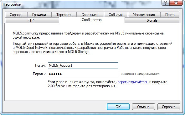 Ввести данные MQL5.com-аккаунта в терминал