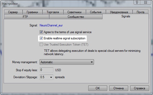 Настройки торговых сигналов в MetaTrader 5