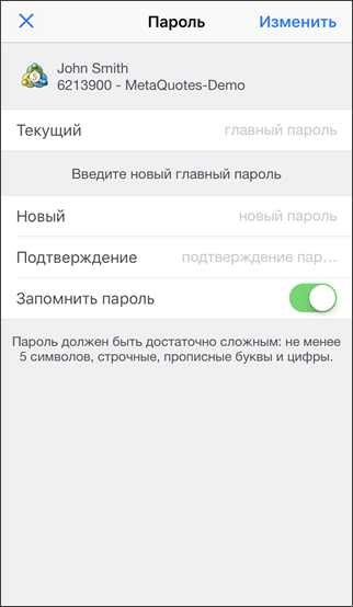 Смена пароля