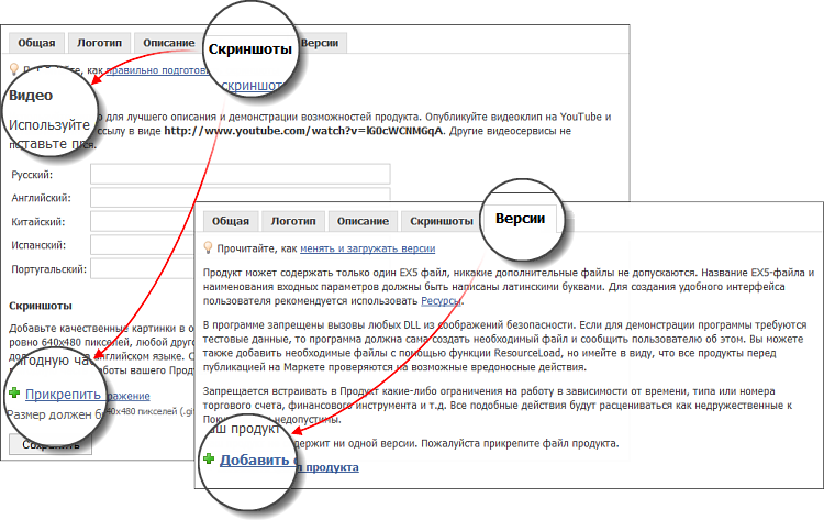 Добавление скриншотов, видео и файла продукта